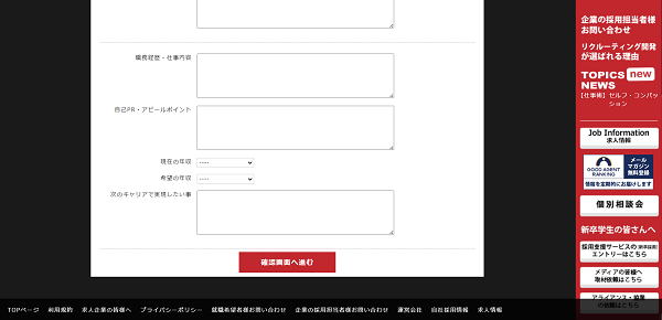 株式会社リクルーティング開発利用の流れ(新規会員登録が必要な場合) 3】確認画面へ進み登録