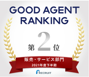 【GOOD AGENT RANKING】ユーザー満足度部門第2位